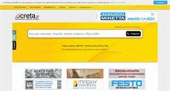 Desktop Screenshot of creta.gr