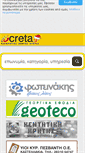 Mobile Screenshot of creta.gr
